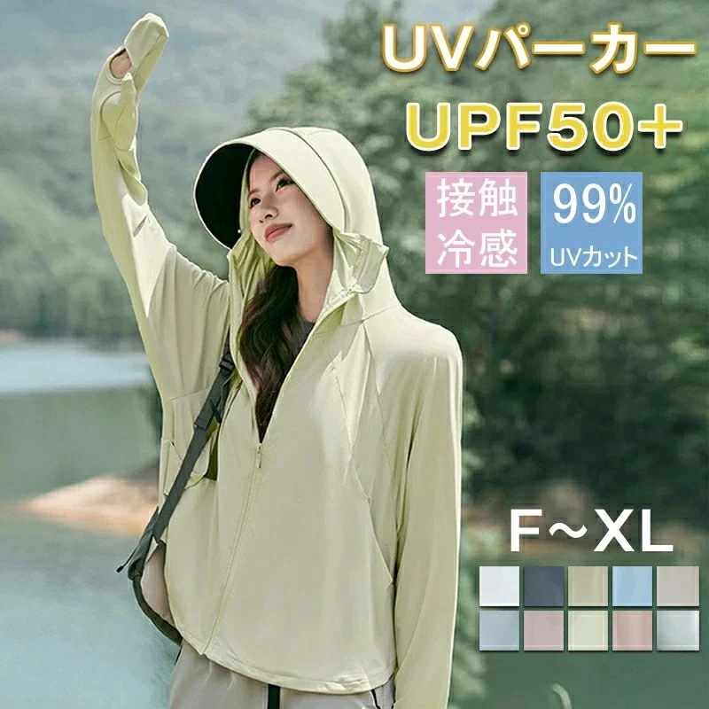 UV対策SALEパーカー 薄手 冷感 UVカット 顔回りから指先まで 冷感 レディース 通気性 日焼け対策 紫外線対策 放熱素材 涼しい