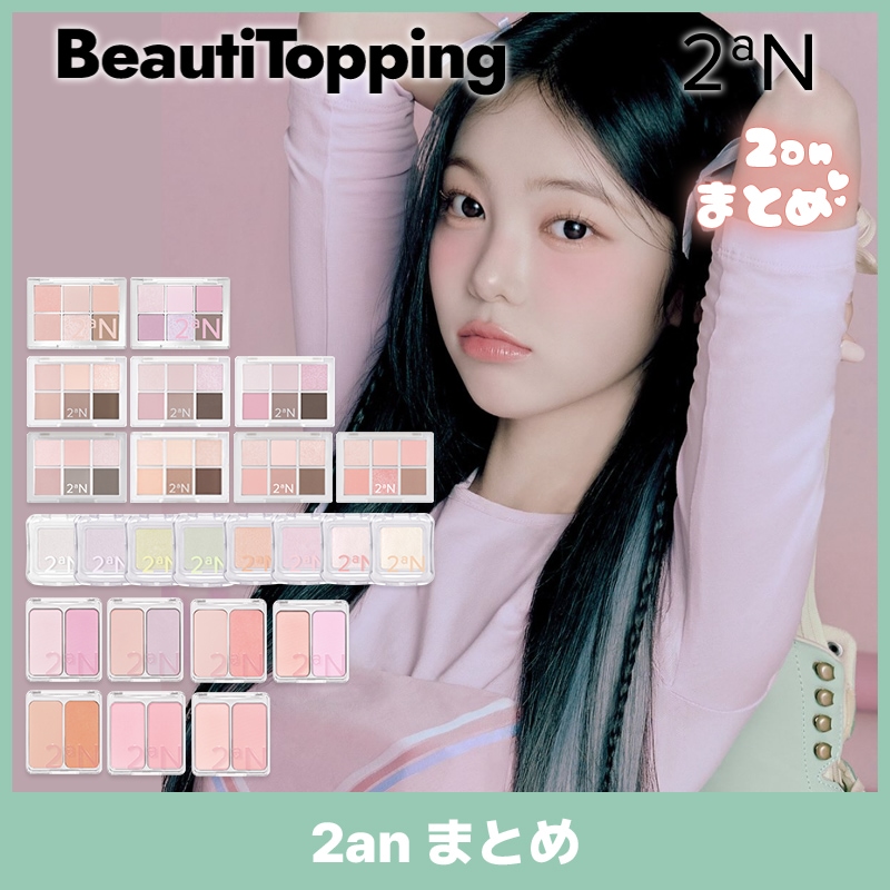 Qoo10] 2ªN デュアルチーク／ベターミーアイパレット／