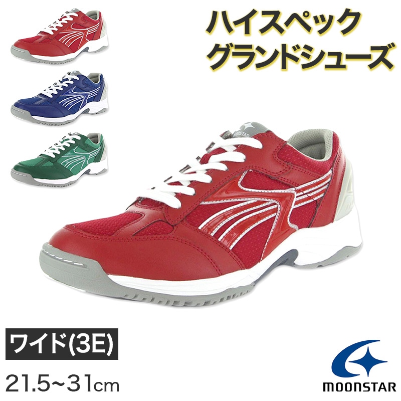 外履き グランドシューズ 運動靴 子供靴 通学 スニーカー 21.5cm～31cm moonstar ムーンスター 学校 小学校 中学校 高校 靴 シューズ 紐靴 ひも靴 校庭 部活 スポーツ 運動