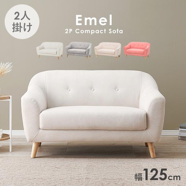 ソファ 2人掛け 幅125cm おしゃれ かわいい シンプル 韓国 北欧 姫系 カフェ風 ローソファー 脚取り外し可能 くすみカラー ピンク ベージュ 二人掛け ソファー Emel エメル 2024B