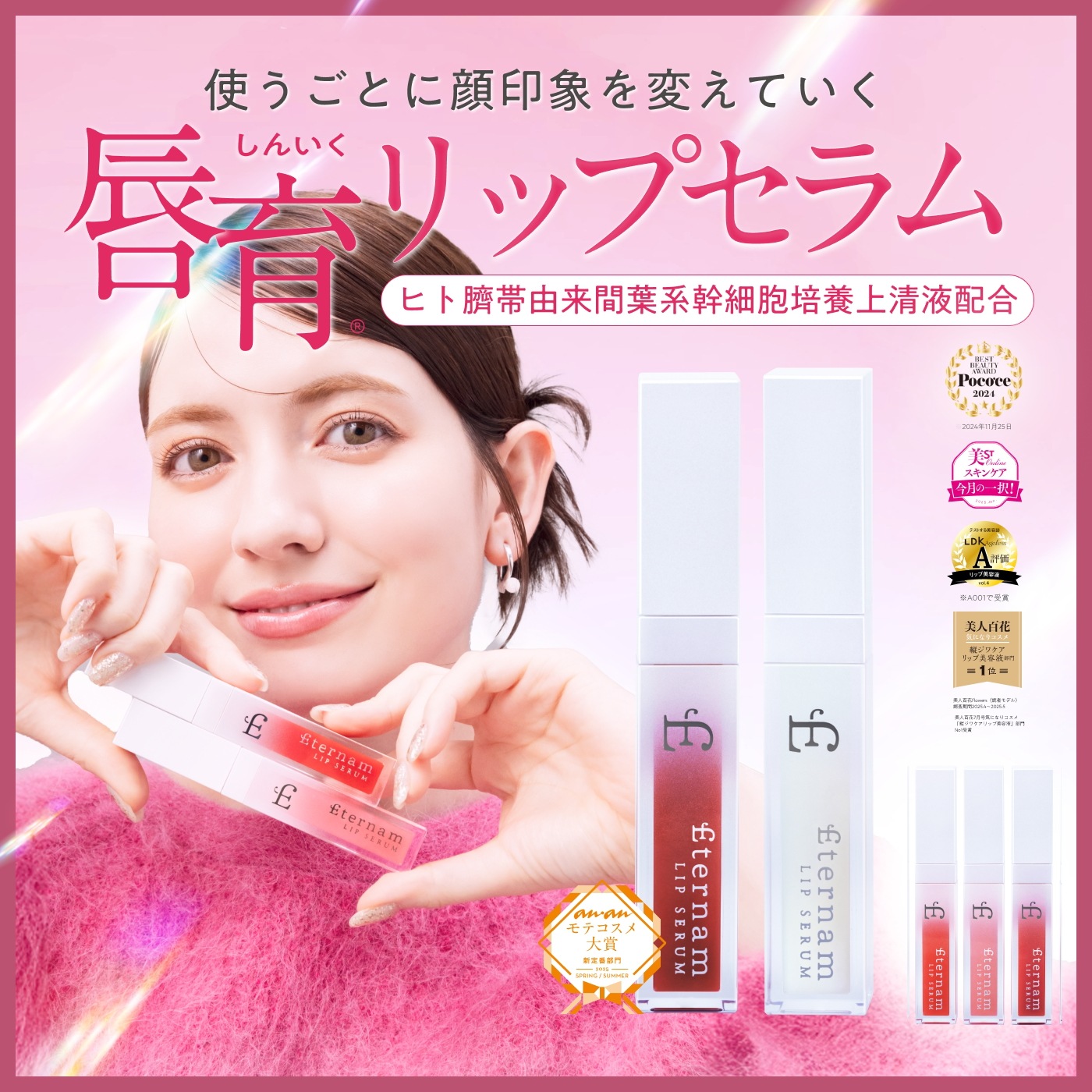 エテルナム リップセラム A001 8ml 透明 エテルナムリップセラム