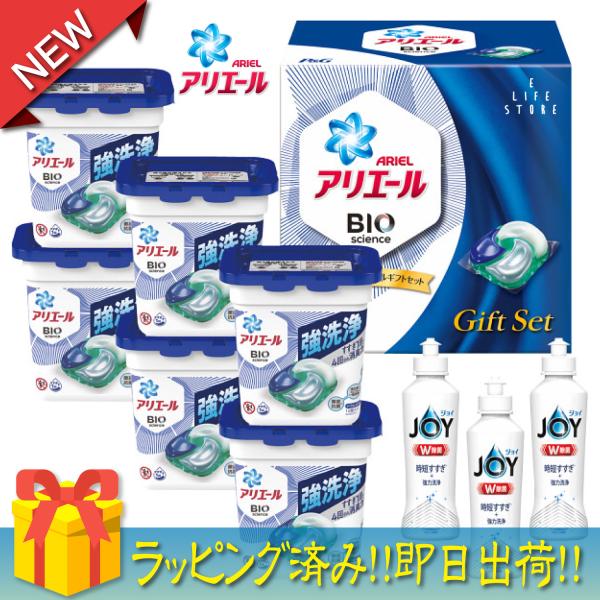 【ラッピング済】P＆ G アリエール ジェルボールギフト PGJA-50C 洗濯 洗剤詰め合わせ セット 贈答 お祝い お返し 引っ越し 挨拶 年中 自宅用 無難