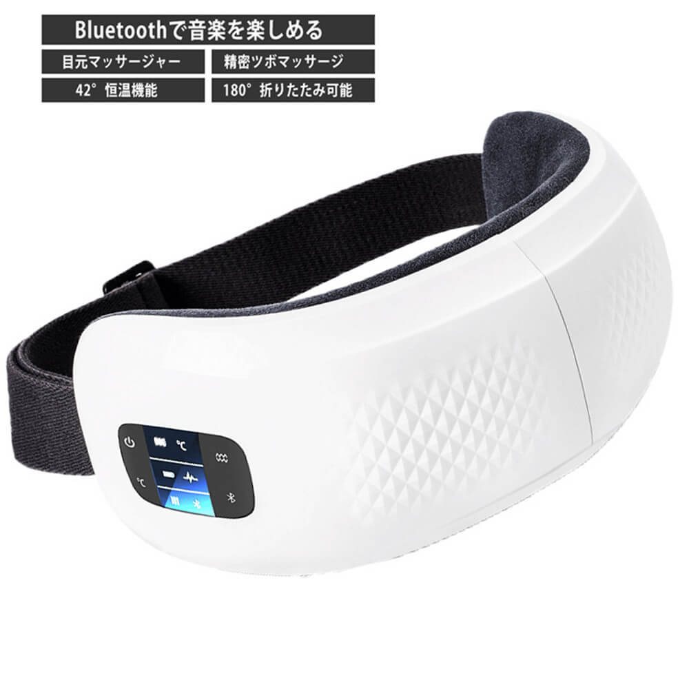 2枚150円OFF！アイマッサージャー 目元マッサージャー 眼精疲労 安眠 Bluetooth対応 4段階調節 42恒温 180折りたたみ可能 多周波振動 1200MAH大容量 USB充電式 ホットア
