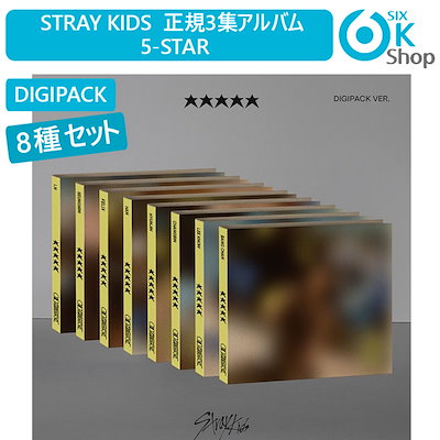 Stray Kids 5-STAR アルバム 3種セット