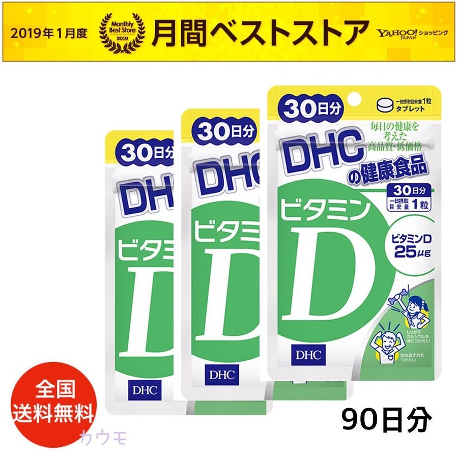 ショップ 2袋 ＤＨＣ × ビタミンD3 30日分 ビタミン