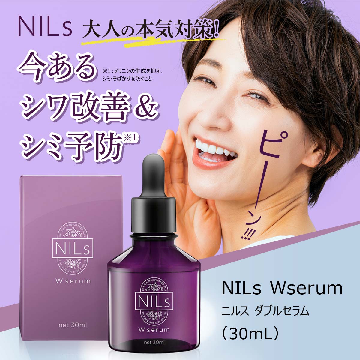 ポスト投函 NILs Wserm ニルス ダブルセラム 30ml 無香料 薬用 美容液 医薬部外品 ナイアシンアミド グリチルリチン酸2K 保湿 シミ しわ ハリ 改善 予防 肌荒れ防止