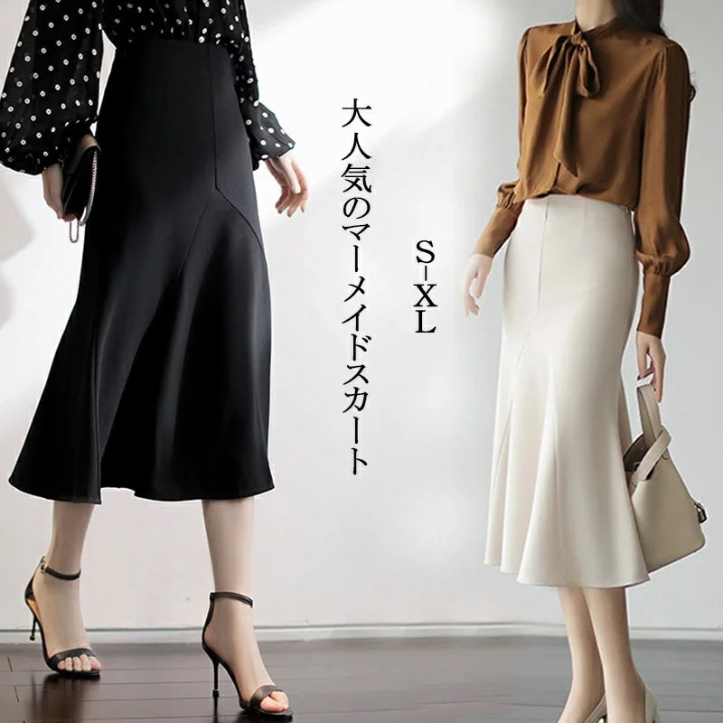 マーメイドスカートロングロングスカートタイト大きいサイズフリルボIトムスきれいオフホワイトミモレ丈レディースマーメイドスカートマキシ丈ミディアム丈タイトフレアフレアスカートハイウエスト無地きれいめかわ