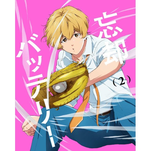 忘却バッテリー 第2巻(Blu-ray Disc) (Blu-ray) ZMXZ-17462