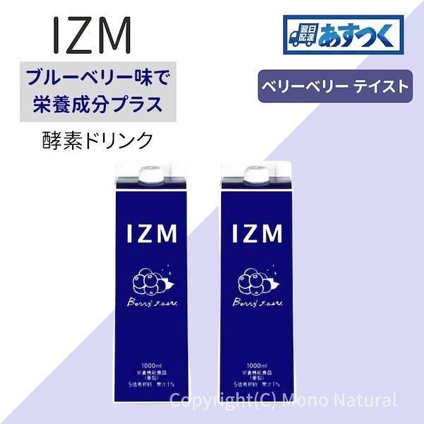 Qoo10] （2本）IZM 酵素ドリンク ブルーベリ