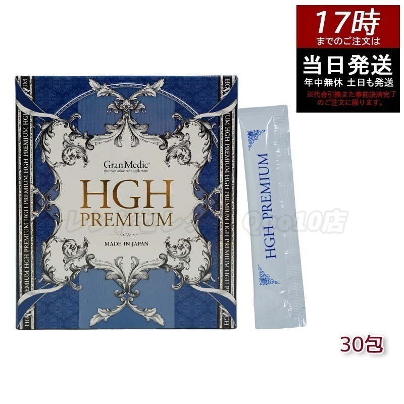 エステプロラボ HGHプレミアム 300g (10g30包) 健康食品 サプリメント