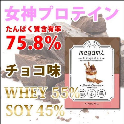 ファイトクラブ 女神プロテイン 500g チョコ味 ホエイプロテイン ソイプロテイン ダイエット特化型 減量 ウェイトダウン 高タンパク質 筋トレ
