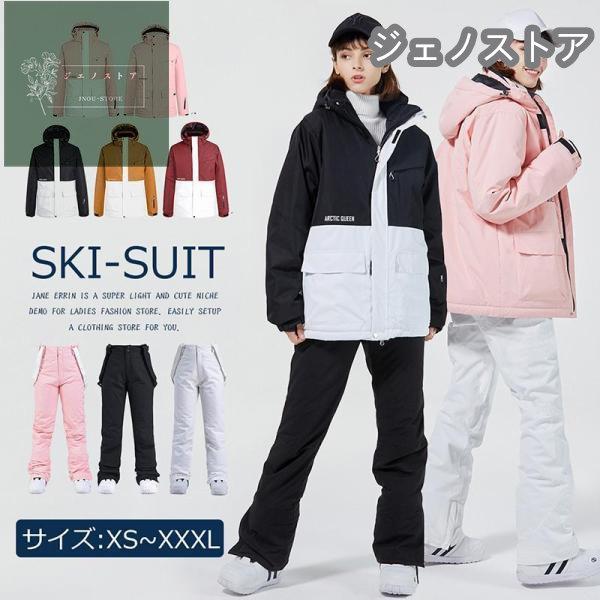 話題の韓国ファッションスキーウェア レディース スノーボードウェア 上下セット フード付き スキー ジャケット パンツ 防寒 激安