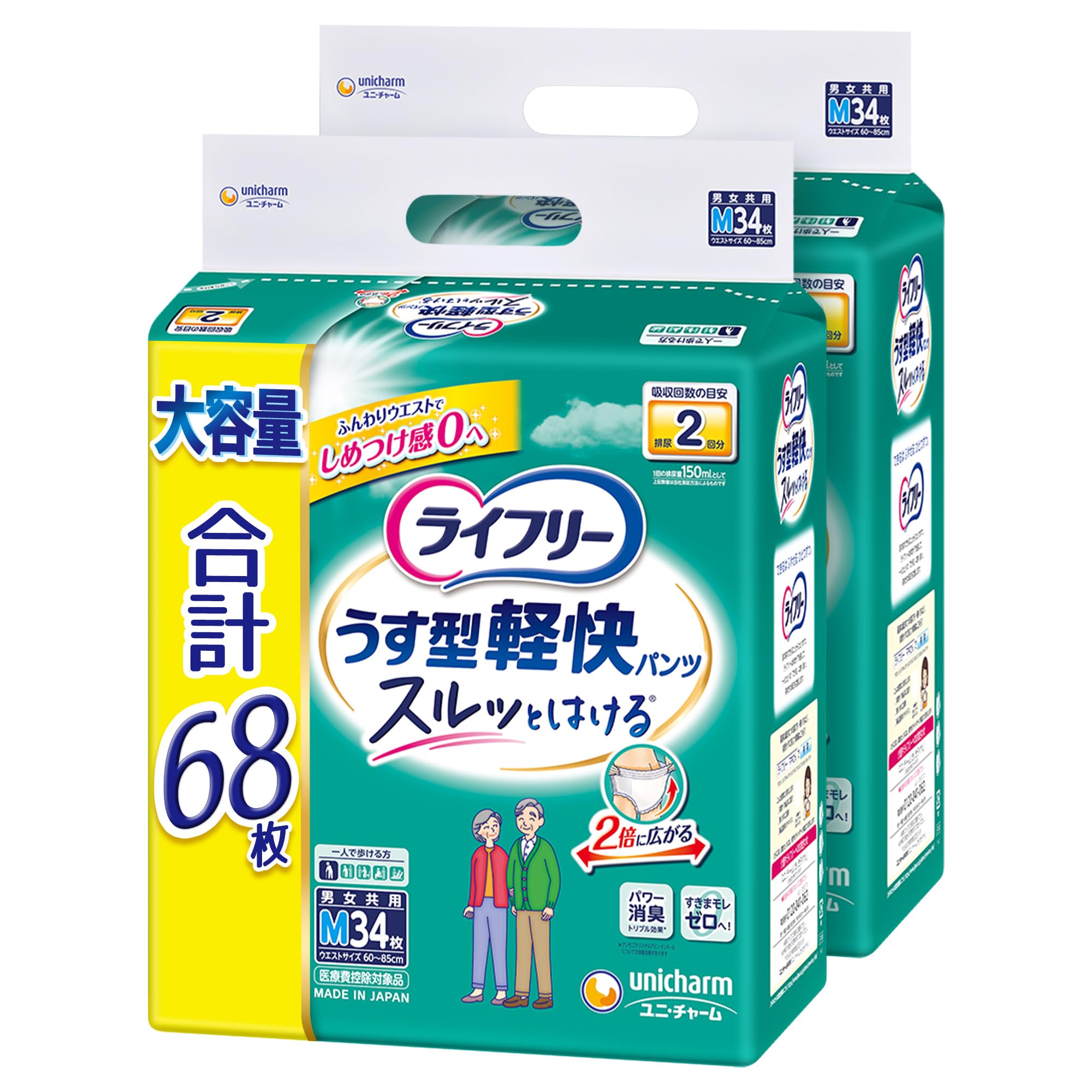 うす型軽快パンツ 2回吸収 Mサイズ［毎日あんしん大容量パック］ 大容量 68枚(34枚x2) 大人用オムツ ケース品