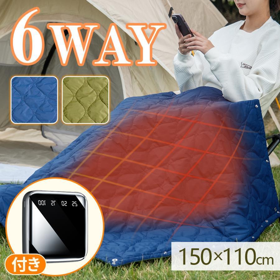 【即納】電気毛布 電気ひざ掛け 6WAY兼用 20000mahモバイルバッテリー付き ホット 電気ブランケット テント泊用 丸洗い可 USB給電 即暖 保温 羽織る毛布 おすすめ