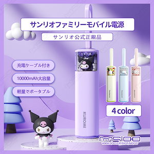 【2024新入荷 追加料金なし!】 かわいい クロミ モバイルバッテリー 大容量 10000mah 軽量 iPhone用 type-c ケーブル内蔵 携帯 バッテリー 持ち運び 充電器 急速充電