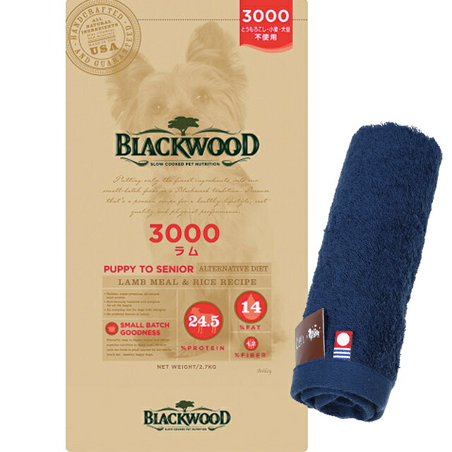 ブラックウッド 3000 2.7kg【犬想いオリジナル今治ハンドタオルプレゼント】【タオルカラー ネイビー】