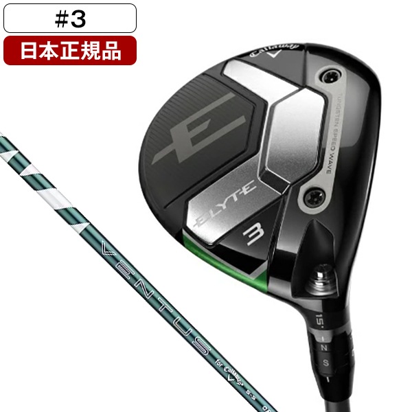 日本正規品 ELYTE(エリート) フェアウェイウッド 2025年モデル VENTUS GREEN 50 for Callaway カーボンシャフト(R) #3