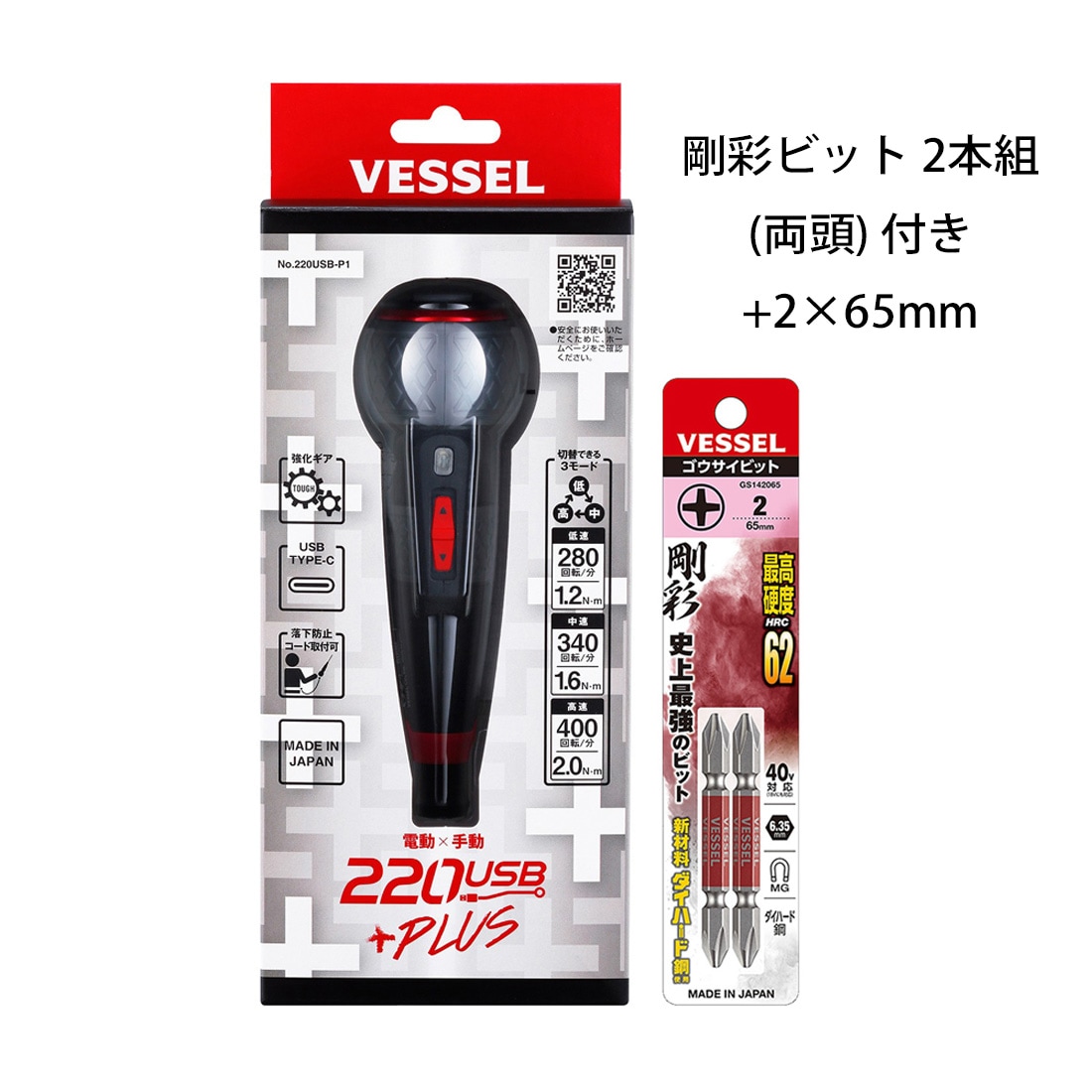 ベッセル 220USB-P1-JS 電ドラボールプラス(剛彩ビット 2本組 (両頭) +2×65m付き) 220USBP1JS