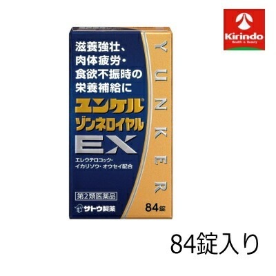 送料無料 【第2類医薬品】佐藤製薬 ユンケル ゾンネ ロイヤル EX 84錠入り×1個 Class 2 drugs