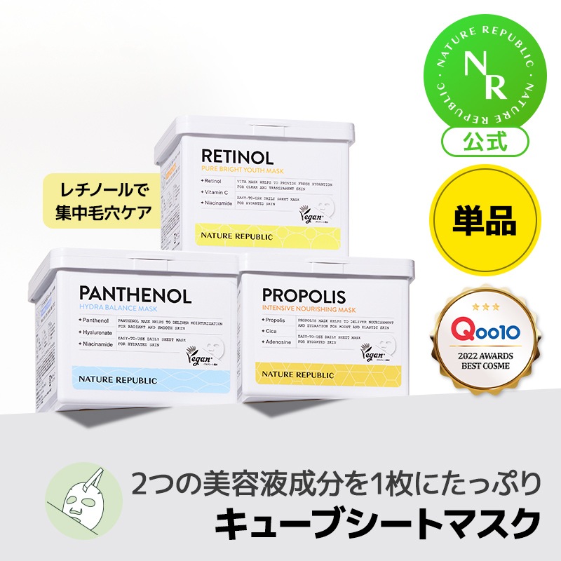 Qoo10] ネイチャーリパブリック 【2つの美容液成分がたっぷり1枚に