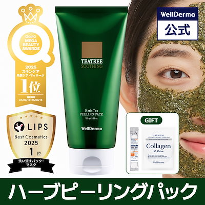 Qoo10 – 「【ウェルダーマ】WellDerma公式ショップ」のショップページ