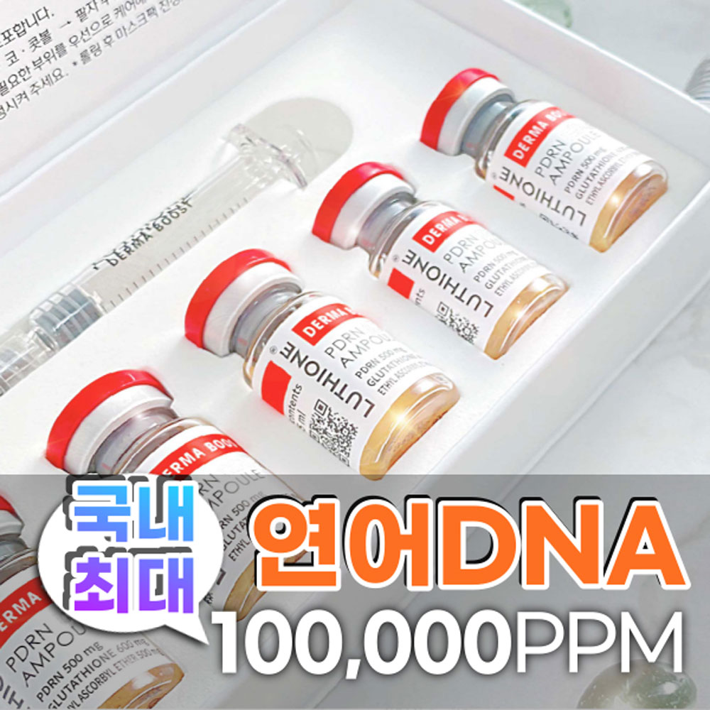Luthione Derma Boost PDRN アンプル 5 週間プログラム 5ml*5 バイアル + MTS ローラ