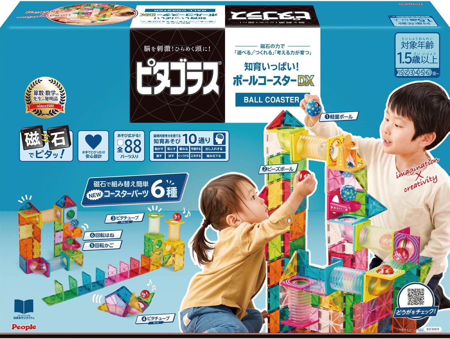 ピープル ピタゴラス BASIC 知育いっぱい!ボールコースターDX [1歳半] から 遊べる つくれる ひらめきが育つ PGS-132