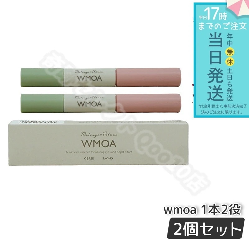 ウモア WMOA まつ毛ケア セラム デラックス まつ毛美容液 2本セット 強化 根元側 WMOA 美まつげケア タマゴ基地 ダブルエンドタイプ 1本2役 マツパ マツエク 自まつ毛 つけまつげ