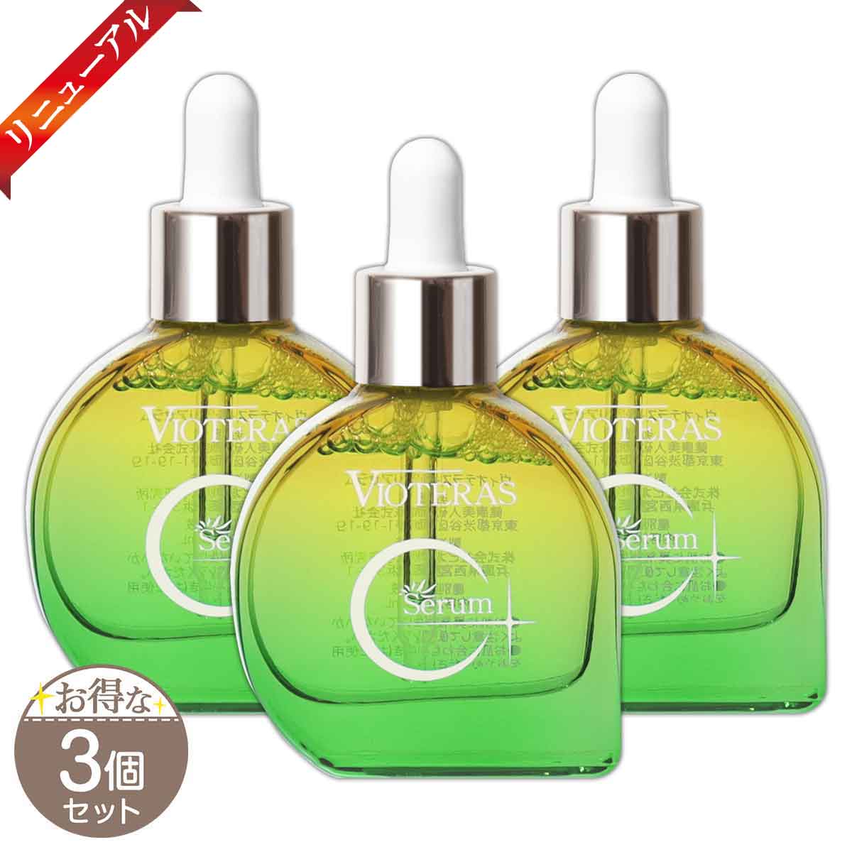 【 3個セット 】 ヴィオテラスC+ クリアセラム VIOTERAS Cプラス [ リニューアル最新版 ] 配送料無料NYH / ヴィオテラスC20mlS06-01 / VOTRSC-03P
