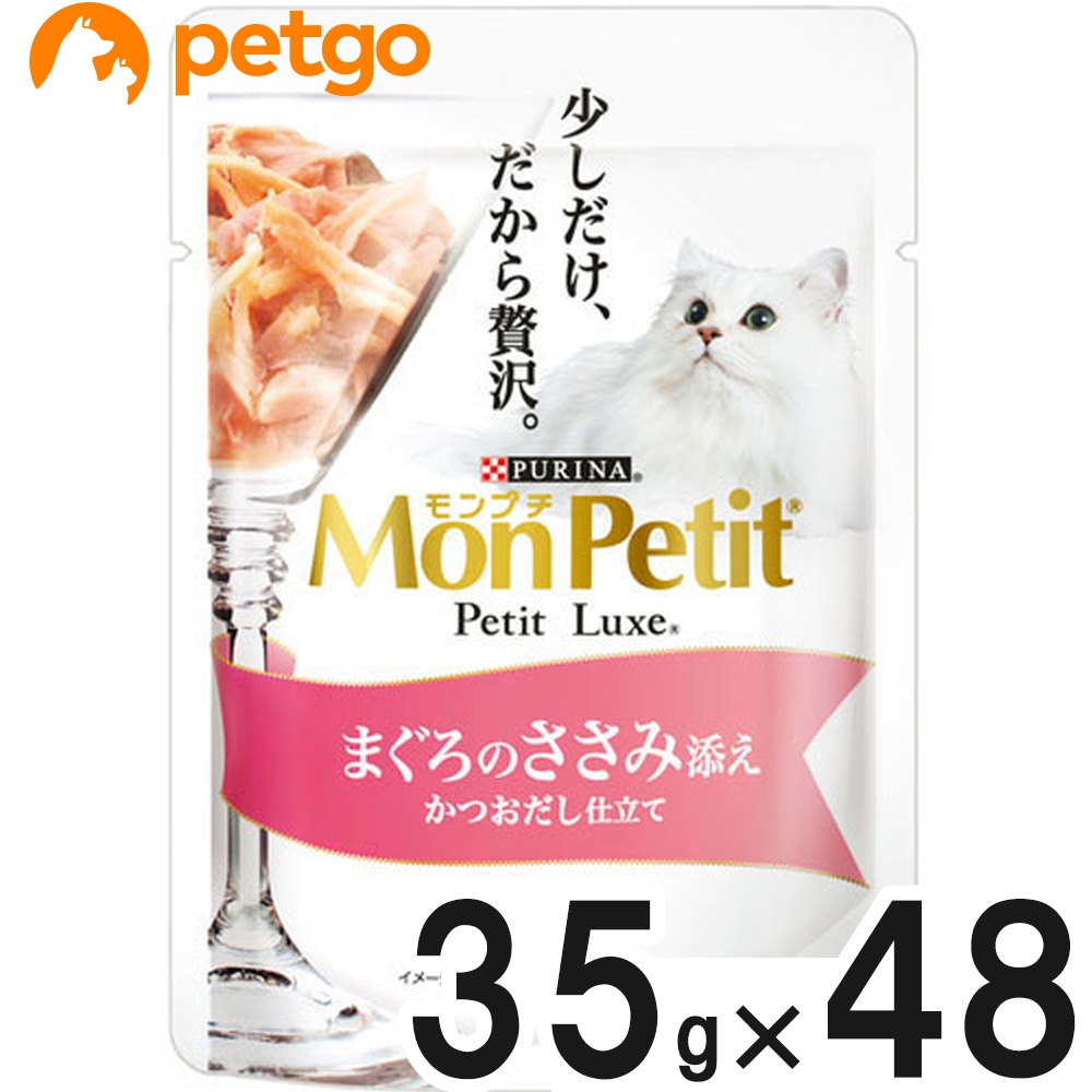 モンプチ プチリュクス パウチ まぐろのささみ添え 35g×48袋【まとめ買い】
