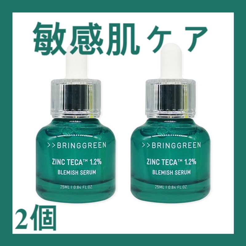 ブリングリーンジンクテカ1.2％セラム25ml 2個