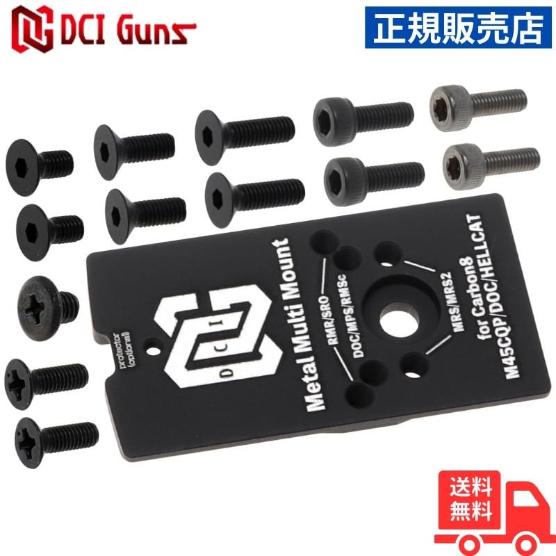 DCI Guns シールドユニット対応メタルマルチマウント Carbon8 M45シリーズ/HELLCAT4.3用