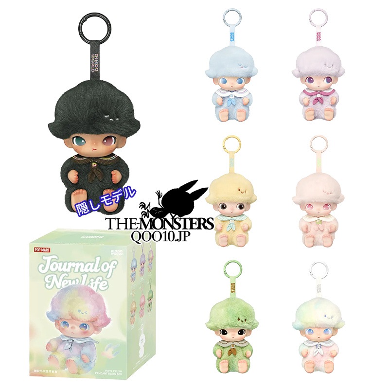 DIMOO Journal of New Lifeシリーズぬいぐるみペンダント【3日出荷！公式正規品】ブラインドボックス ガチャポン ガチャポン ブラインドボックス