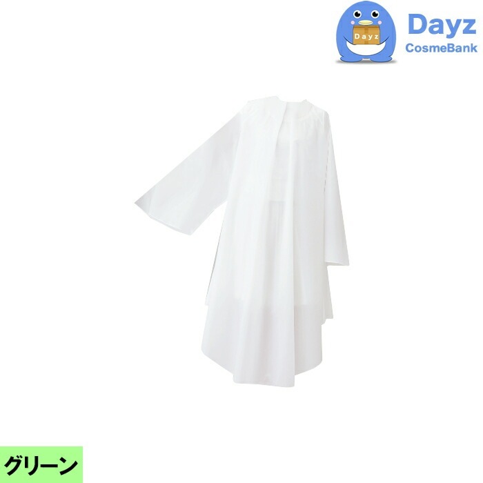 CATTLEA カトレア No 1117 グリーン　フルカラー ビッグ袖付クロス　カット パーマ専用クロス 通常便キャンセル返品不可商品