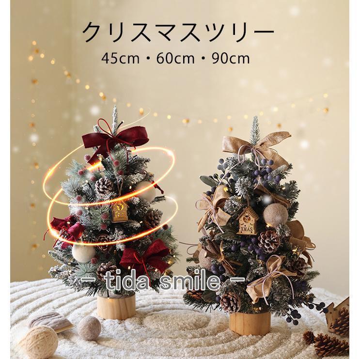 【即日発送】クリスマスツリー 卓上 クリスマスツリー 45cm 60cm 90cm 北欧 小型 ミニツリー クリスマス飾り 電池式 LEDイルミネーション オーナメント LEDライト おしゃれ