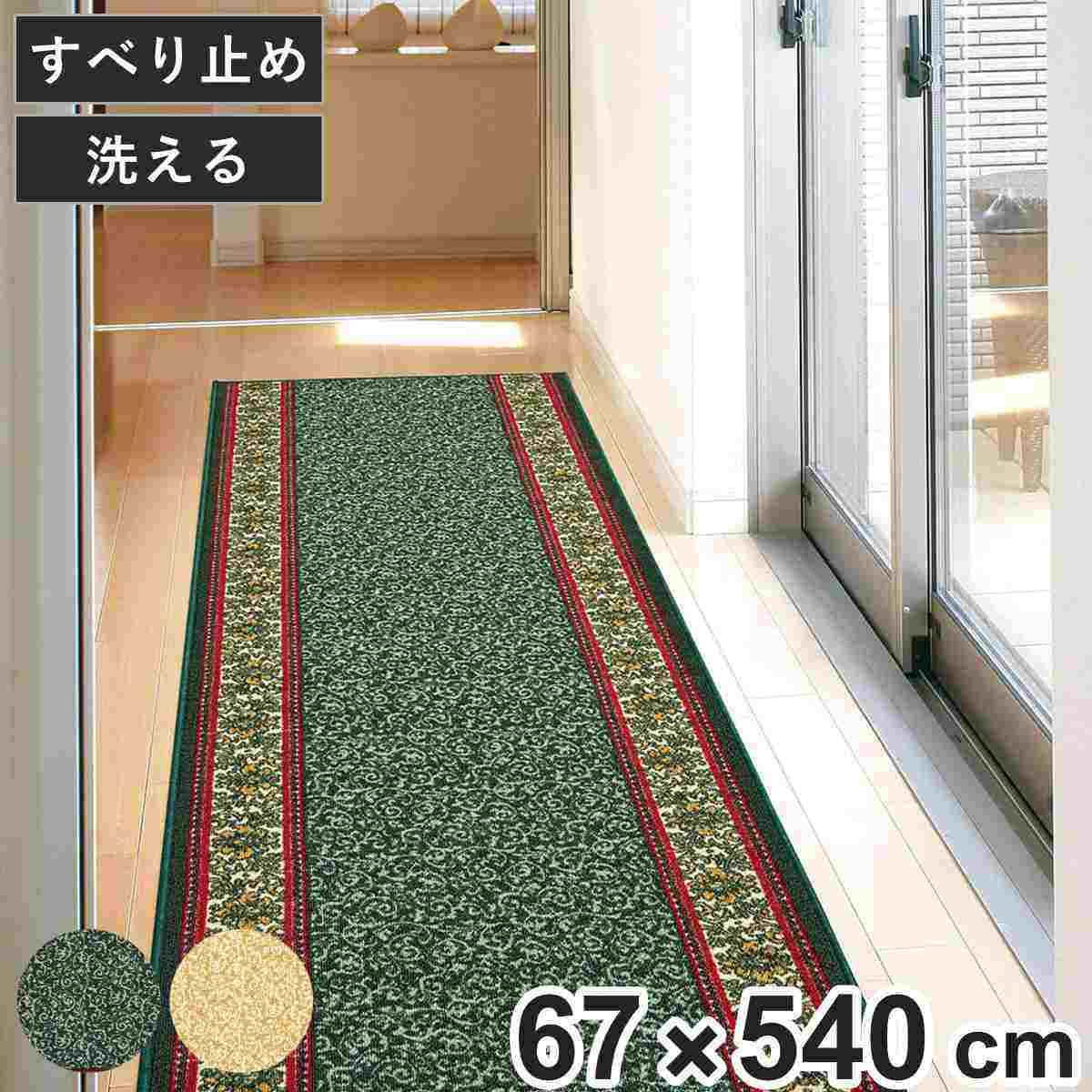 廊下カーペット 廊下敷き ナタリア 約67x540 カーペット マット ラグ 滑り止め ラグマット 絨毯 廊下 廊下マット じゅうたん インテリア ロング すべり止め 花柄 フラワー