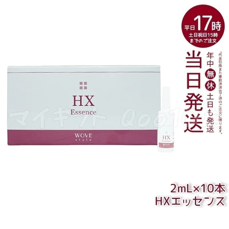 ウォブスタイル HXエッセンス 2ml×10本 wove style オプション 導入剤 業務用 目元専用 目元のハリ 目元 美容液