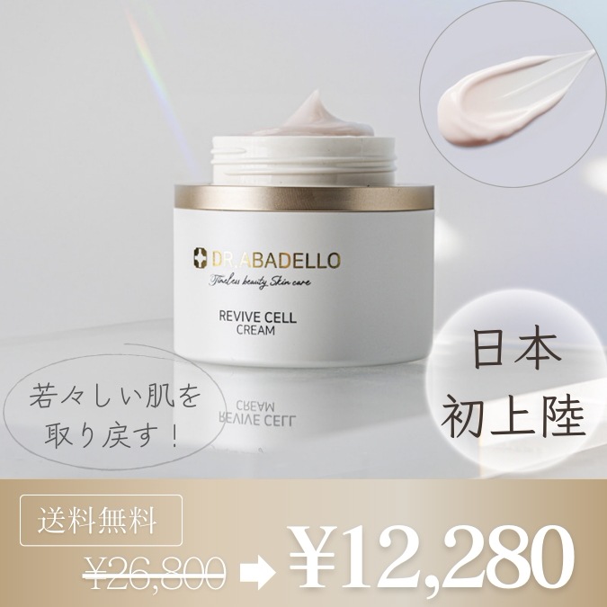 [公式] リバイブ セルクリーム 50g/ 保湿　化粧水　スキンケア　化粧のり　弾力　ハリ　シワ