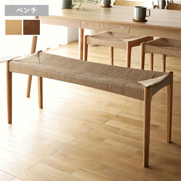 ダイニング ベンチ 約幅105×奥行36×高さ46cm ナチュラル 天然木 木製 ペーパーコード 完成品 インテリア家具 17,891円