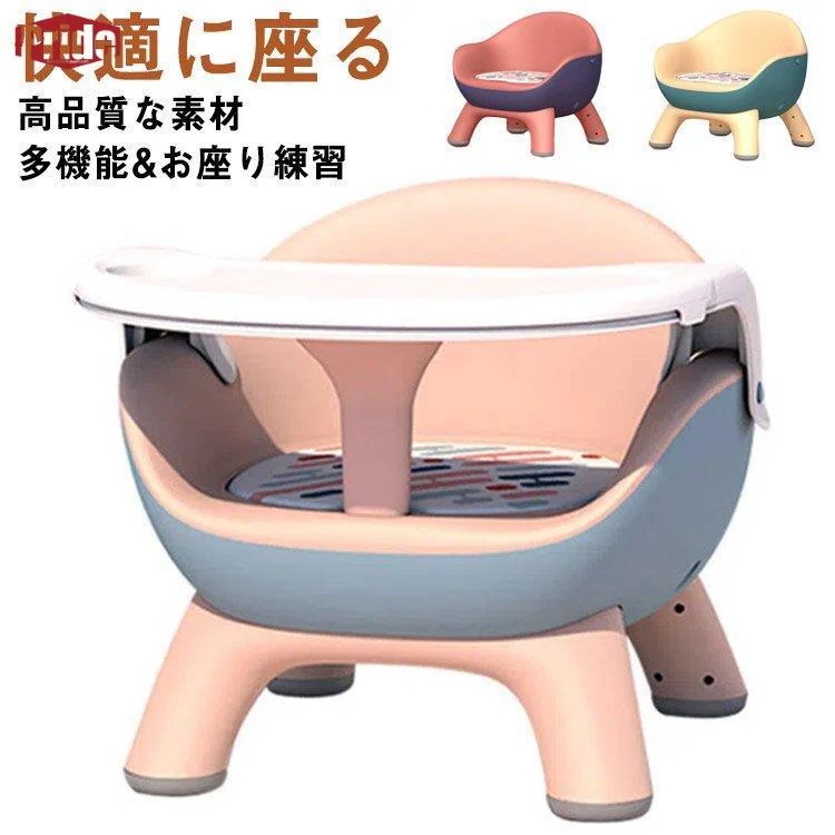 [高品質]新品音が出るベビーチェア! ベビーチェア ベビー椅子 ベビーソファ ベビーイス 子供 赤ちゃん チェア お食事チェア トレイ付き 子供イス 赤ちゃん