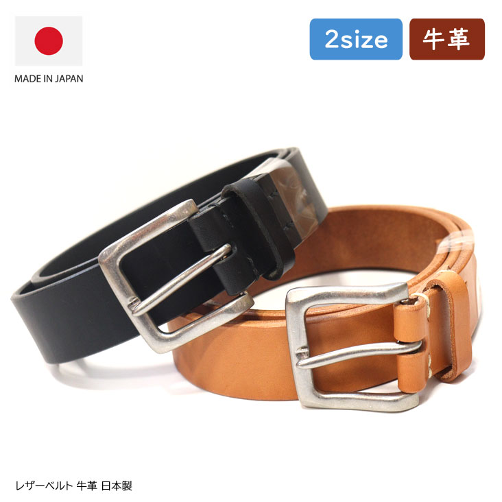 レザーベルト 牛革 日本製 ベルト 革 本革 レザー バックル スクエアバックル シルバー 小物 ファッション おしゃれ 2サイズ 36インチ 38インチ made in japan 日本製 6271