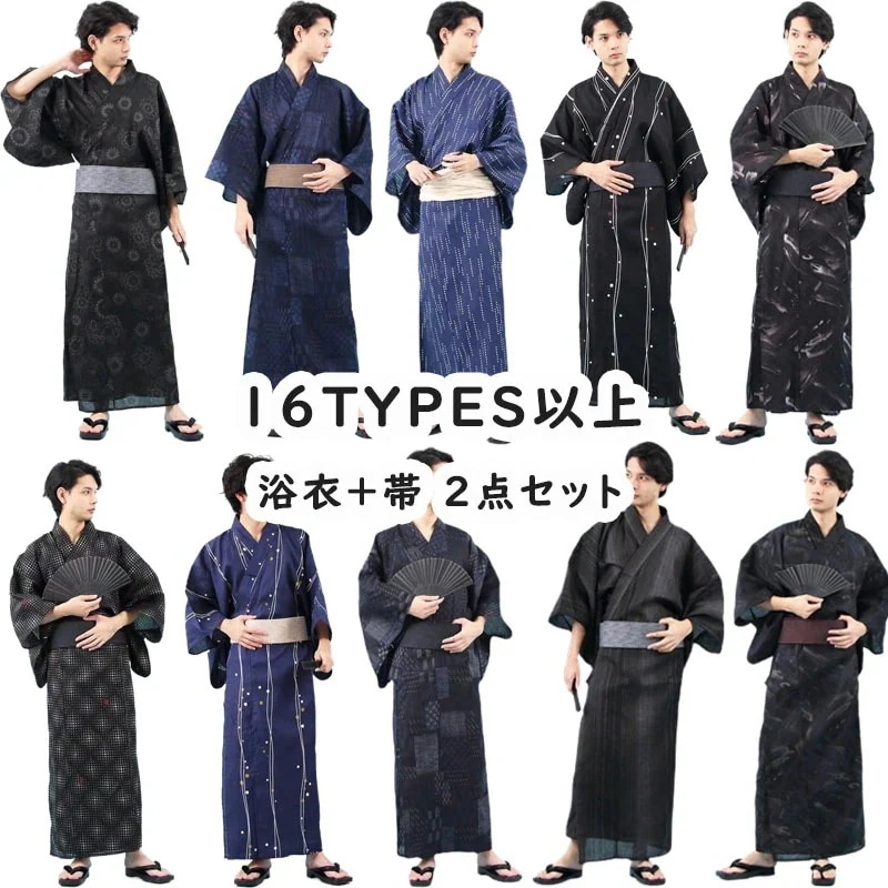本日 浴衣 メンズ セット 選べる16種類 浴衣 セット メンズ 男性和服 男性浴衣 腰帯 ゆかた