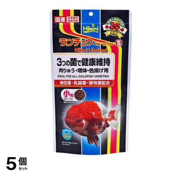 キョーリン Hikari(ヒカリ) ランチュウベビーゴールドS 小粒 300g 5個セット