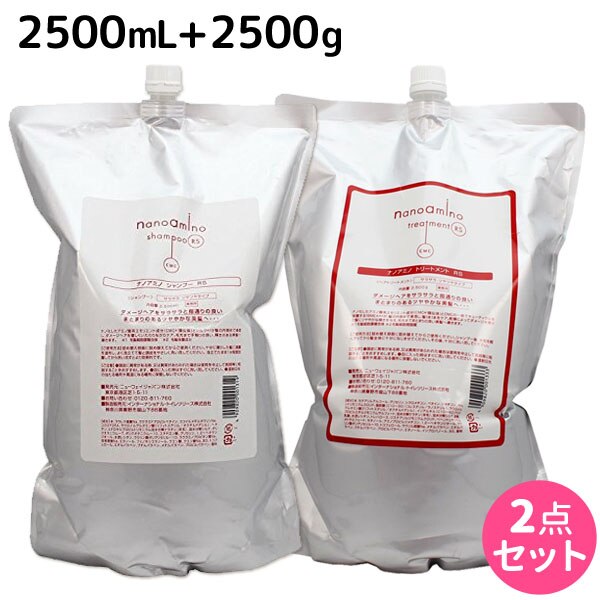 ナノアミノ シャンプー RS 2500mL + トリートメント RS 2500g セット