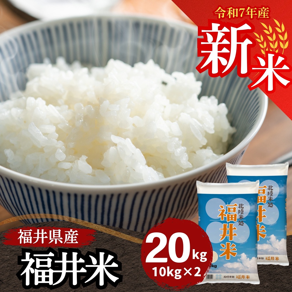 Qoo10] 【数量限定】新米 令和7年産 福井県産福 : 米・雑穀