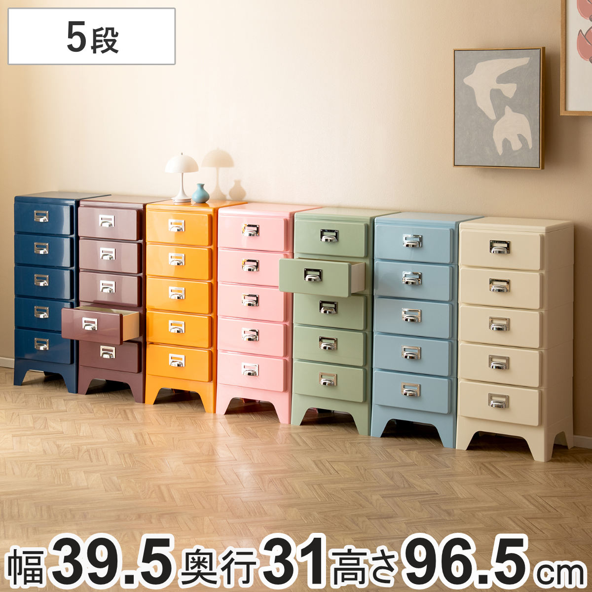 チェスト 5段 多段チェスト Cran 幅39.5x奥行31x高さ96.5cm プラスチック 完成品 収納 収納ケース 収納チェスト スリム タンス 引き出し プラスチックチェスト 衣装収納