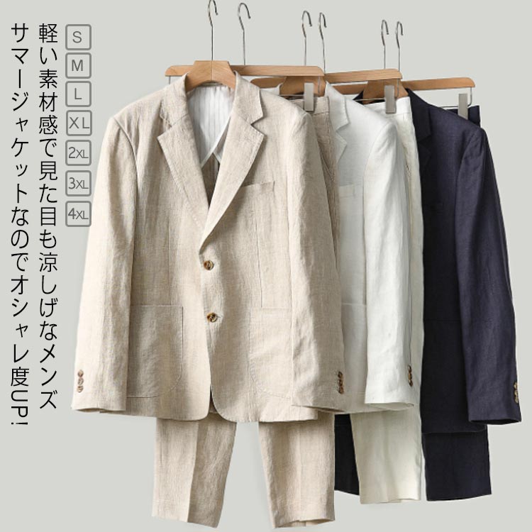 スラックス テーラードジャケット セット スーツ リネン メンズ 長袖 春 サマー サマージャケット 麻 涼しい カジュアル セットアップ ブレザー リネンパンツ 大きいサイズ 上下 夏 通勤 紳士