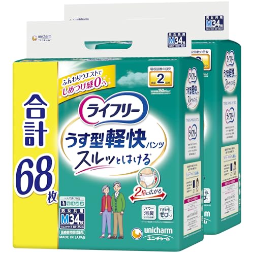 【Amazon.co.jp限定】【まとめ買いパック】ライフリー パンツタイプ うす型軽快パンツ Mサイズ 68枚（34枚×2） 2回吸収 大人用おむつ【一人で歩ける方】［ケース品］