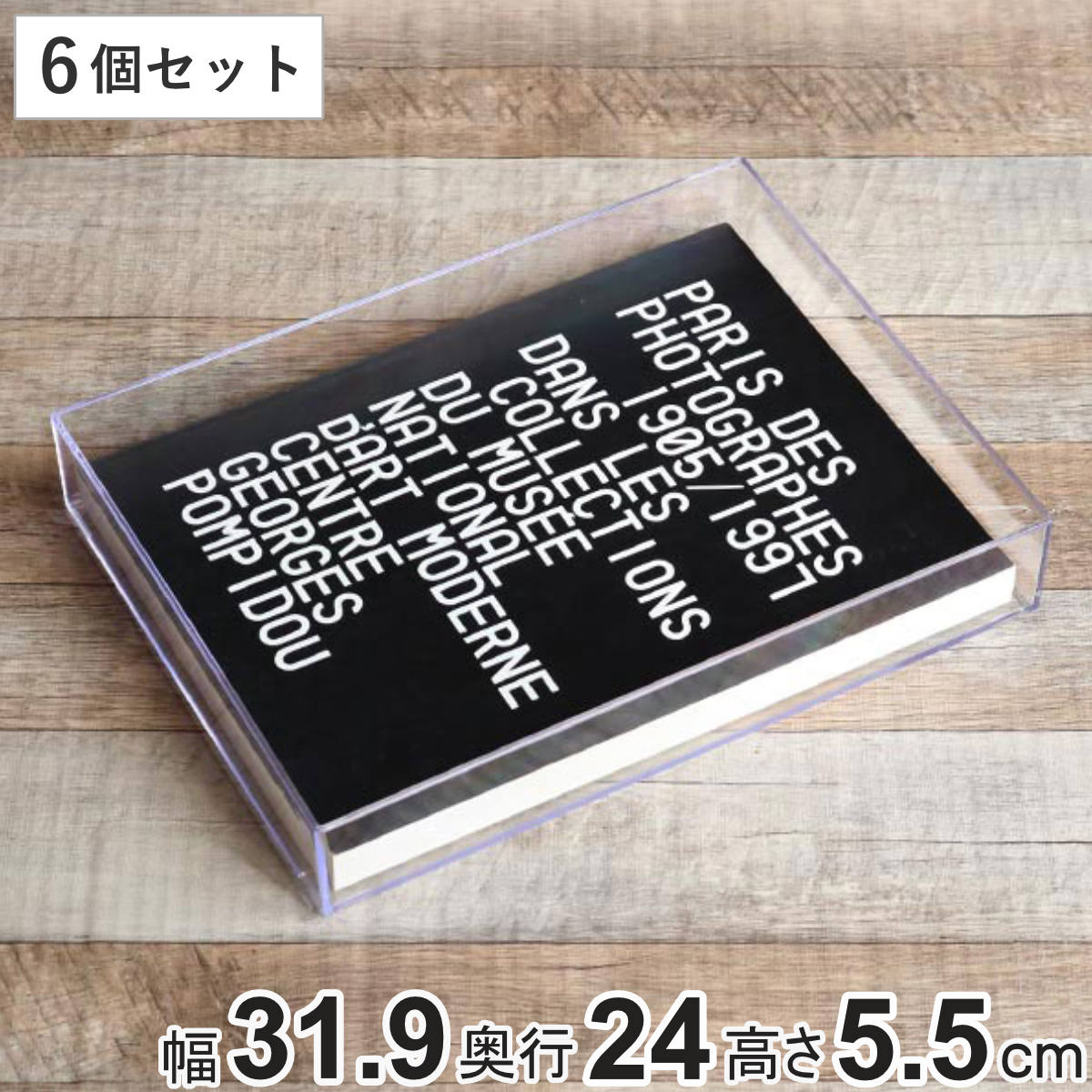 クリアケース 書類 フタなし A4対応 書類整理 収納 トレー 小物ケース 透明 デスコシリーズ 浅型 6個セット 幅31.9x奥行24x高さ5.5cm 小物収納 蓋なし ふたなし 収納ケース