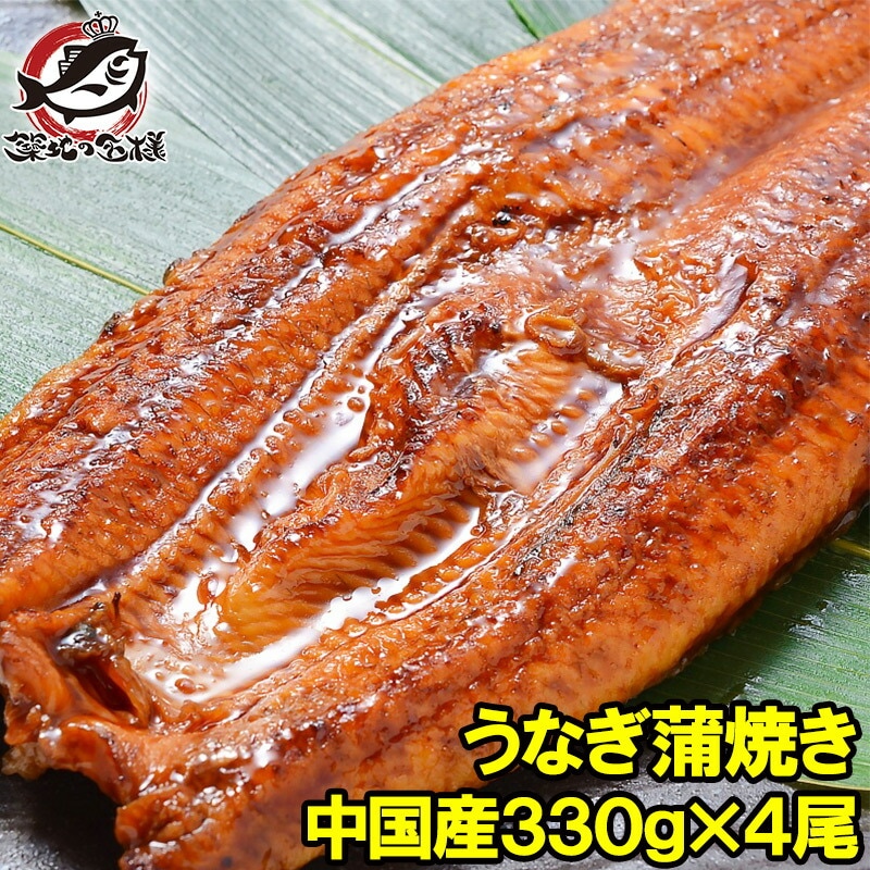 超特大 うなぎ蒲焼き 平均330g前後×4尾 中国産うなぎ タレ付き 一般的には手に入らない最大級のボリューム！柔らかうなぎを丁寧に焼き上げています ウナギ蒲焼き 鰻蒲焼き 土用の丑
